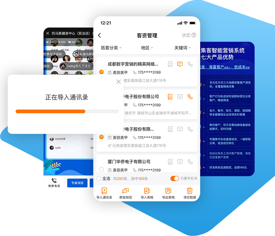 营销拓客/CRM/分销